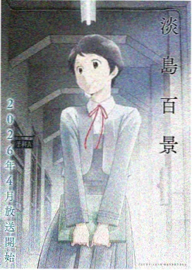 小马宝莉第三季第2集